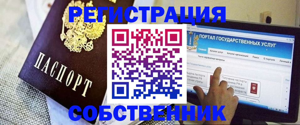 прописка ребенка в Калаче
