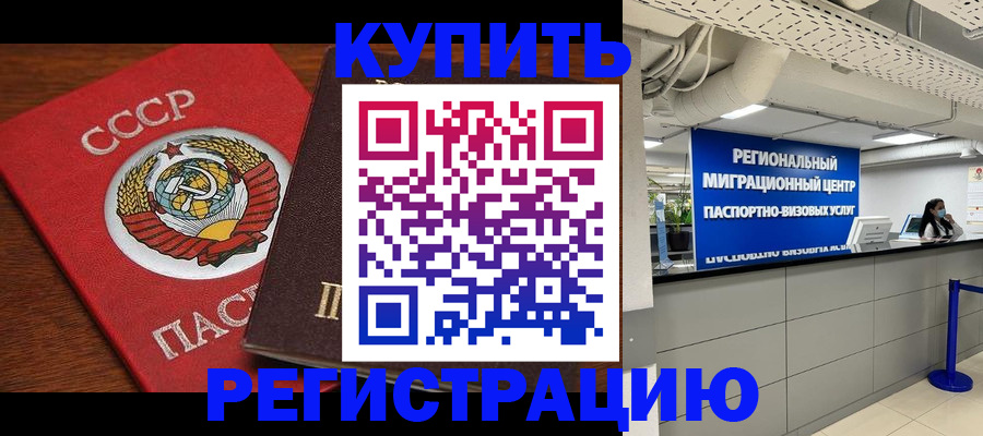 временная прописка в Калаче