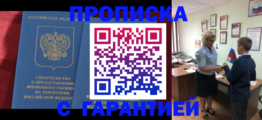 прописка для кредита в Калаче