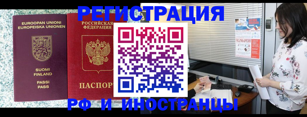 прописка для школы в Калаче
